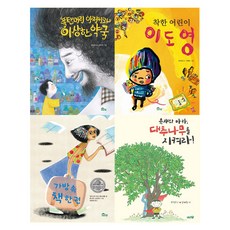 초등 1~2학년 아침독서와 문해력 향상 필독서 세트 1 전 4권, 도토리숲, 버지니아 리드 에스코발, 강이경, 탁정은