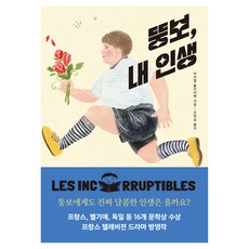Baramkids 胖子 我的人生, 米凱爾·奧利維耶