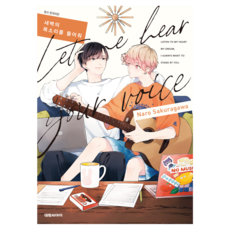 請聽黎明之聲, 大元C.I., 櫻川奈呂