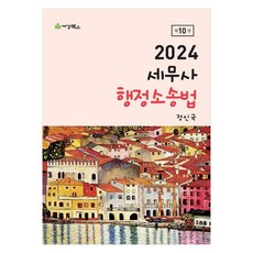2024 稅務師行政訴訟法, 世經Books