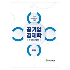 公營事業經濟學 基本理論, 世經Books