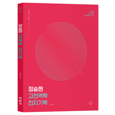 2025 鄭承賢 古典力學 電磁學, 朴文閣