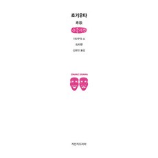 Jimanjideurama 壽歌 大字體書, 北村西