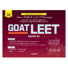 2025 GOAT LEET 第1回 全國模擬考試 袋裝試卷, 法律日報