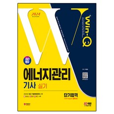 2024 SD Edu Win-Q 能源管理技師 術科 短期合格, 時代考試企劃