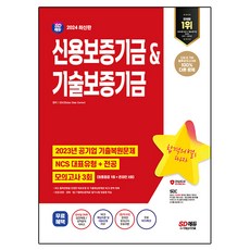 2024 SD EDU 信用保證基金 & 技術保證基金 NCS + 專業科目 + 模擬測驗 3回 + 免費NCS特別講座, 時代考試企劃