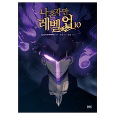 我獨自升級 10, D&C WEBTOON, 秋空