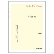 今日閱讀愛彌兒(大字書), 創造知識的知識, 尚-雅克·盧梭