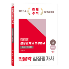 pmg 2025 鑑價師 姜正勳 鑑定評估及補償法規 第2次 背誦手冊 第3版