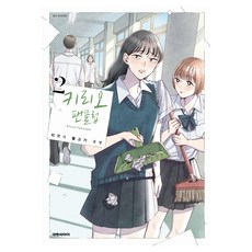 霧尾同學的粉絲俱樂部 2, 大元 C.I., 地球的魚椪醬