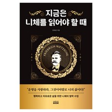 現在是讀尼采的時候, 未來之書(Mirae Book), 金玉林