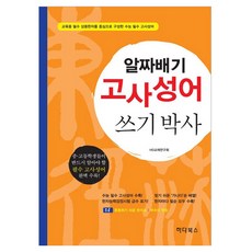 精選成語寫作大師, 不適用, Hada Books