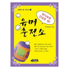 유머 충전소, 매월당, 유머동호회