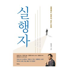 執行者：即使失敗也不停歇的信念, 推喇奴書院, 林炳善