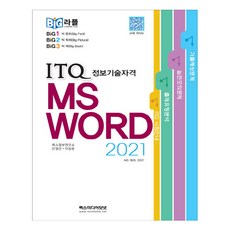 ITQ MS Word 2021, 雷克斯媒體網