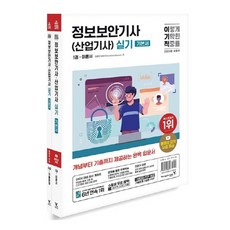2024 이기적 資訊安全技師 產業技師 術科理論書 + 歷屆試題 套組 全2冊, 永進.com