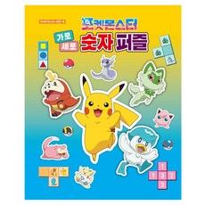 SMG 寶可夢縱橫數字拼圖, 編輯部, 單一商品