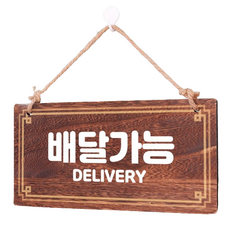 나무 안내판, 배달가능, 1개, 웰럿