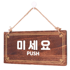 Mungkiwoldeu 木製指示牌 W4 149, 無, 1個, 推