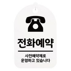 懸掛式指示牌, 1個, 電話預約
