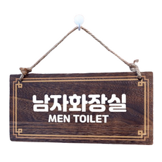 Mungkiwoldeu 木製告示牌 W4 164, 參考詳細說明, 男廁所