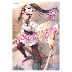 다윈즈 게임 7, 대원씨아이, FLIPFLOPs