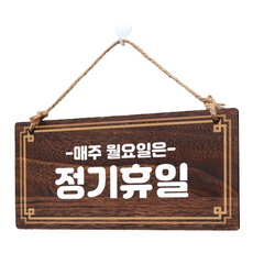 Mungkiwoldeu 木製指示牌 W4 101, 1個, 單一顏色, 週一定休