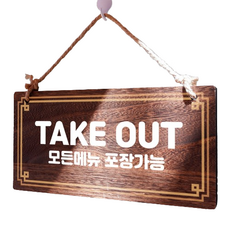 Mungkiwoldeu 掛式木製告示牌, 1個, TAKE OUT