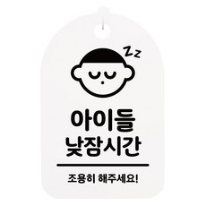 Mungkiwoldeu 掛式告示牌, 1個, 兒童午睡時間