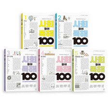 SebeonjjaeHaengseong 社會術語閱讀理解100 1~5冊組合 全5冊, 所有年級, 第三顆行星, 單品