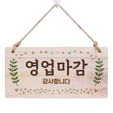 懸掛式木製告示牌, 1個, 停止營業