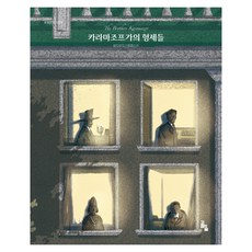 goraeuisup 世界文學繪本 卡拉馬佐夫兄弟們, 產品名稱, 無null
