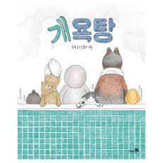 CheongaeuiBaram 狗狗澡堂, 風的繪本