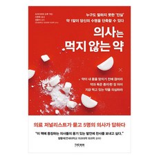 醫生不吃的藥：誰也沒說過的'真相' 1顆藥可能會縮短你的壽命, 鳥溜徹, 醫生不服用的藥物, 出版社, 「鳥山徹、森田博之、兒玉真一郎…」