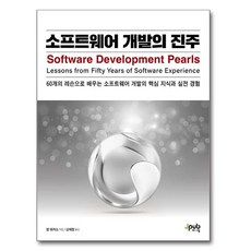 軟體開發之珠：透過60堂課學習軟體開發的核心知識與實戰經驗, 卡爾·維格斯, JPub