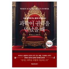 MKSINMUNSA 當科學遇上權力：互相合作或共同墮落, 傑夫·穆爾根