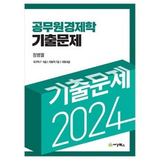 2024 公務員經濟學歷屆試題, 世經Books