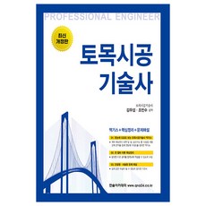 2024 合格聖經 土木施工技術士, 韓松學院