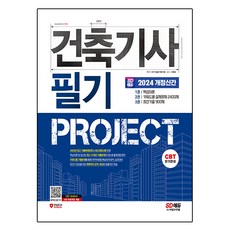 2024 SD EDU 建築技師 筆試 PROJECT, 時代考試企劃