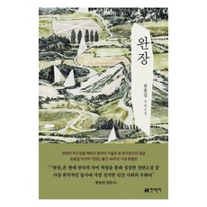 HyundaeMunhak 臂章(出版40週年紀念特別版)：尹興吉長篇小說, 尹興吉