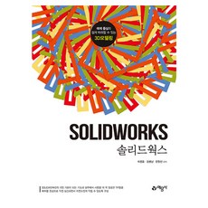 yeamoonsa SolidWorks, 李廷皓, 金炳南, 韓元信, 無