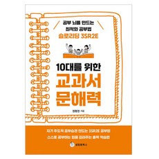 給青少年的教科書閱讀理解力, 鄭亨權, 成林院圖書