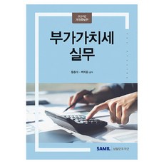 2024 부가가치세 실무, 삼일인포마인, 황종대, 백지은