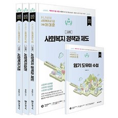 2025 Human 社會工作師 1級 理論書 全4冊, 未來價值