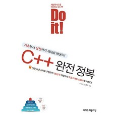 Do it! C++ 完全征服, Easys Publishing, 趙圭南, 文鐘彩