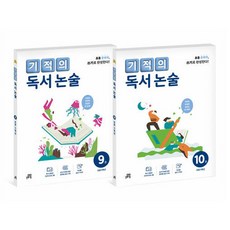 2024 奇蹟的閱讀論述套書 全2冊, 國小五年級, 韓國人, Gilbut School