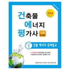 建築能源評估師筆試系列 1 建築能源相關法規 修訂版, Hansol Academy, 產品名稱