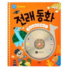 CD Book 傳統童話, Applebee, 圖書