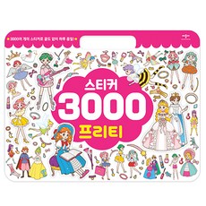 漂亮貼紙 3000, Applebee, 漂亮