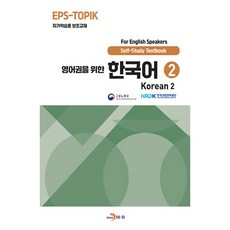 為英語圈人士設計的韓語 2, 進韓M&B